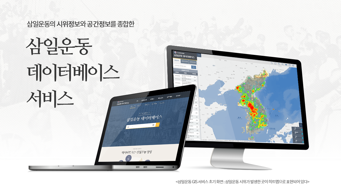 삼일운동 데이터베이스 서비스 삼일운동 데이터베이스 서비스